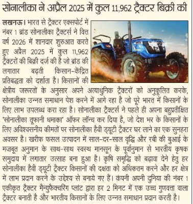 Sonalika Boosts India’s Farm Readiness | 11,962 April Tractor Sales