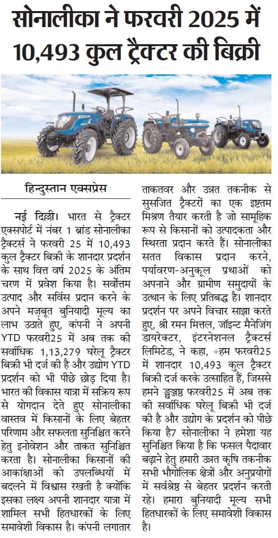 Trust and Transparency Fuel Sonalika’s Feb '25 Success, Clocks 10,493 Overall Tractor Sales