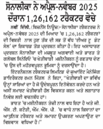 Apr–Nov ’25 Accelerates Sonalika Tractors’ Record Run as Farmers Embrace Modern Mechanisation